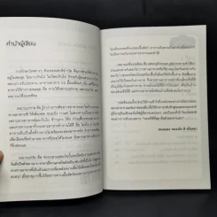 ใครไม่ป่วย ยกมือขึ้น เล่ม 3 ฉบับพกพา - หมอแดง, หมอนัท ดิ อโรคยา รูปที่ 9