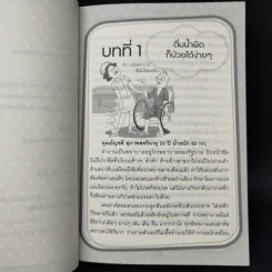 ใครไม่ป่วย ยกมือขึ้น เล่ม 3 ฉบับพกพา - หมอแดง, หมอนัท ดิ อโรคยา รูปที่ 11