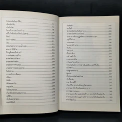 คู่มืออาหารเสริม ฉบับสมบูรณ์ - ดร.เริงฤทธิ์ สัปปพันธ์ รูปที่ 10