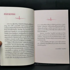 โรคหัวใจ สมบูรณ์ที่สุด - น.พ. สันต์ ใจยอดศิลป์ รูปที่ 10