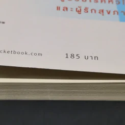 โรคหัวใจ สมบูรณ์ที่สุด - น.พ. สันต์ ใจยอดศิลป์ รูปที่ 14