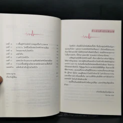 โรคหัวใจ สมบูรณ์ที่สุด - น.พ. สันต์ ใจยอดศิลป์ รูปที่ 9