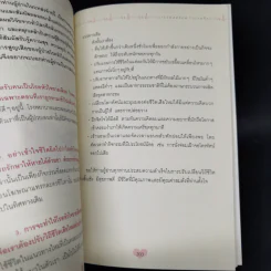 โรคหัวใจ สมบูรณ์ที่สุด - น.พ. สันต์ ใจยอดศิลป์ รูปที่ 13