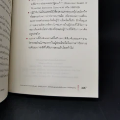 โรคไต คู่มือป้องกันและดูแลผู้ป่วยโรคไต ฉบับสมบูรณ์ รูปที่ 15