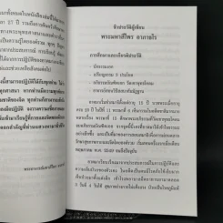 สมาธิเพื่อการผ่อนคลายรักษา สุขภาพกายและจิต โดยองค์รวม รูปที่ 9