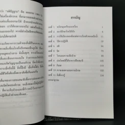 สมาธิเพื่อการผ่อนคลายรักษา สุขภาพกายและจิต โดยองค์รวม รูปที่ 10