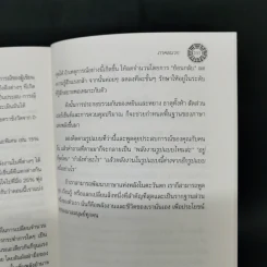 จี้กง ศาสตร์แห่งพลังกายและใจ - James MacRitchie รูปที่ 17