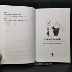 การดูแลผู้ป่วยโรคไต และความรู้ทางโภชนาการสำหรับผู้ป่วยโรคไต - พนิดา กุลประสูติดิลก รูปที่ 10