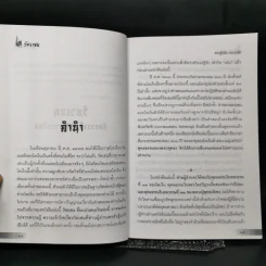 วัชรเซน สัทธรรมในสหัสวรรษใหม่ - ดร.สุวินัย ภรณวลัย รูปที่ 10