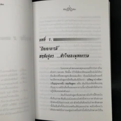 หัวใจมังกร - ดร.สุวินัย ภรณวลัย รูปที่ 11
