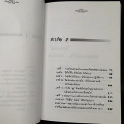 หัวใจมังกร - ดร.สุวินัย ภรณวลัย รูปที่ 10