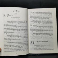 มวยจีนเพื่อชีวิตที่ดีกว่า ภาค 2 ความรักกับจอมยุทธ์ - สุวินัย ภรณวลัย รูปที่ 10