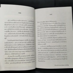 เอกภพ สรรพสิ่ง และมนุษยชาติ - รอฮีม ปรามาท รูปที่ 9