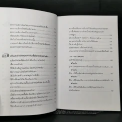คู่มือรักษาอาการเจ็บเข่า - พนิดา กุลประสูติดิลก รูปที่ 11