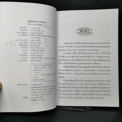 คู่มือรักษาอาการเจ็บเข่า - พนิดา กุลประสูติดิลก รูปที่ 8
