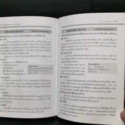 คู่มือรักษาอาการเจ็บเข่า - พนิดา กุลประสูติดิลก รูปที่ 13