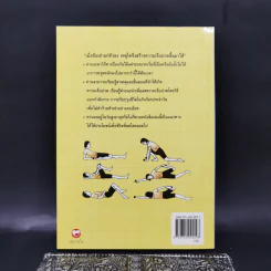 คู่มือรักษาอาการเจ็บเข่า - พนิดา กุลประสูติดิลก รูปที่ 2
