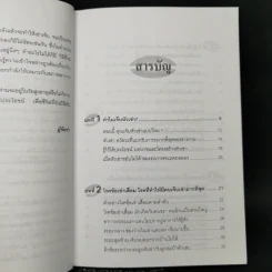คู่มือรักษาอาการเจ็บเข่า - พนิดา กุลประสูติดิลก รูปที่ 9