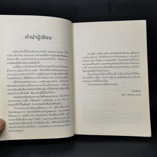 ร่มไม้ใบบาง - ว.วินิจฉัยกุล รูปที่ 9