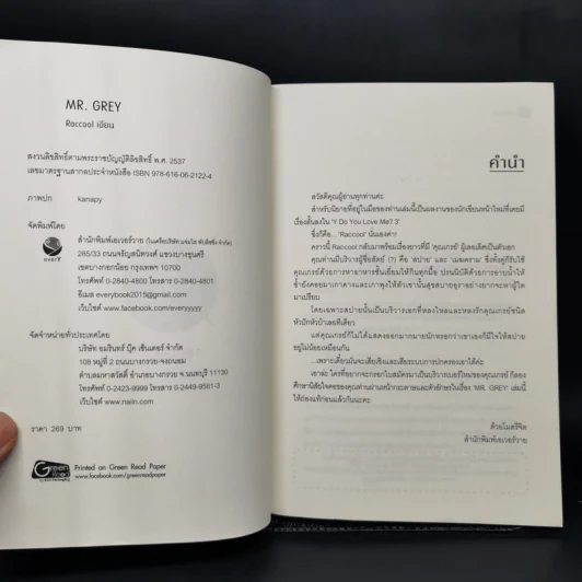นิยายวาย Mr.Grey - Raccool รูปที่ 9