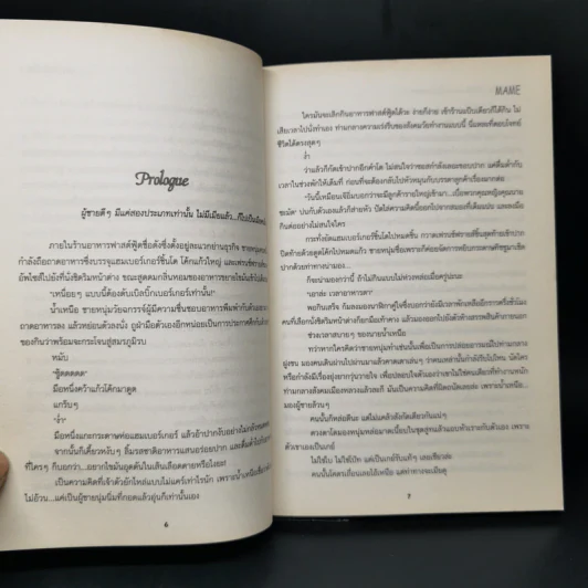 นิยายวาย Wedding Plan แผนการ (รัก) ร้ายของนายเจ้าบ่าว - Mame รูปที่ 9