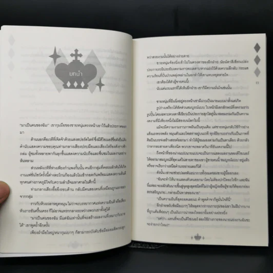 นิยายวาย Kinky Tales แผนการรัก จับราชา - จื้อหลัน รูปที่ 11