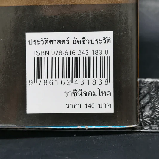 ราชินีจอมโหด - รวิโรจน์ รูปที่ 12