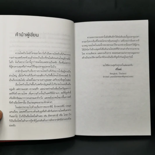 ราชินีจอมโหด - รวิโรจน์ รูปที่ 9