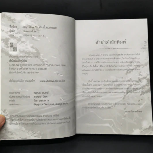 นิยายวาย เพียงริ้วหมอกสลาย - Rain-at-Rose รูปที่ 8