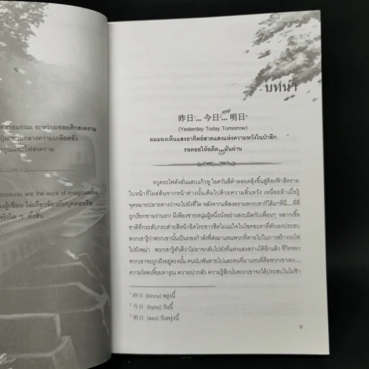 นิยายวาย เพียงริ้วหมอกสลาย - Rain-at-Rose รูปที่ 10