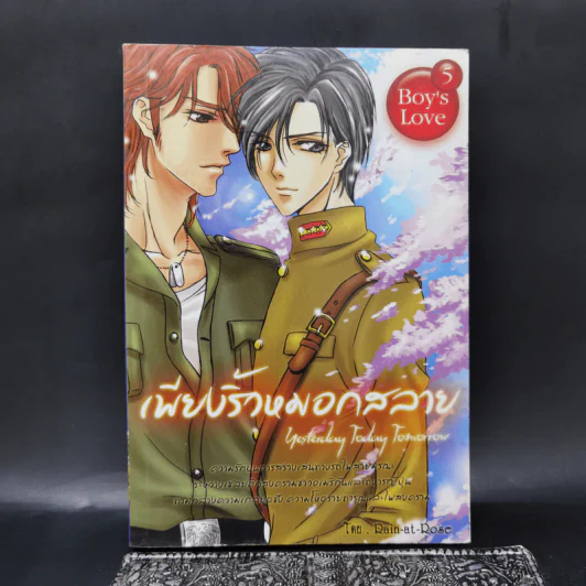 นิยายวาย เพียงริ้วหมอกสลาย - Rain-at-Rose รูปที่ 1