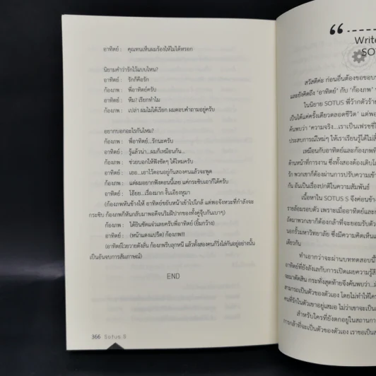 นิยายวาย Sotus พี่ว้ากตัวร้ายกับนายปีหนึ่ง - Bitter Sweet รูปที่ 11