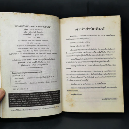 พิภพนิรันดร EverWorld ตอน ตามหาเซนน่า - K.A.Applegate รูปที่ 7