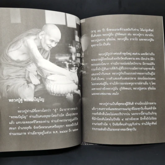 รอยธรรม คำย้ำเตือน - หลวงปู่ดู่ พรหมปัญโญ รูปที่ 9