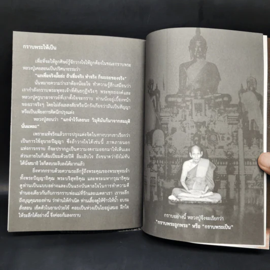 รอยธรรม คำย้ำเตือน - หลวงปู่ดู่ พรหมปัญโญ รูปที่ 10