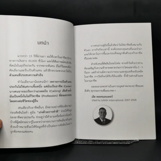 เก่งด้วยการทำดี Do Well by Doing Good - Gama International รูปที่ 9