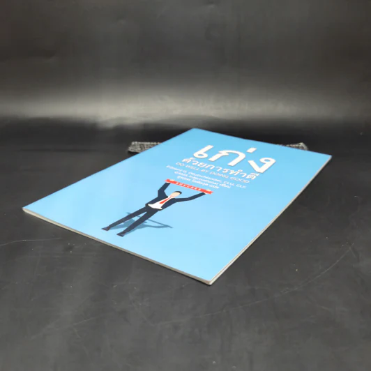 เก่งด้วยการทำดี Do Well by Doing Good - Gama International รูปที่ 7