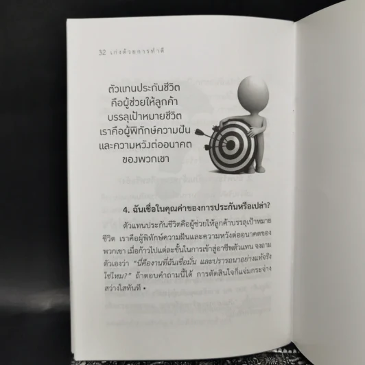 เก่งด้วยการทำดี Do Well by Doing Good - Gama International รูปที่ 11