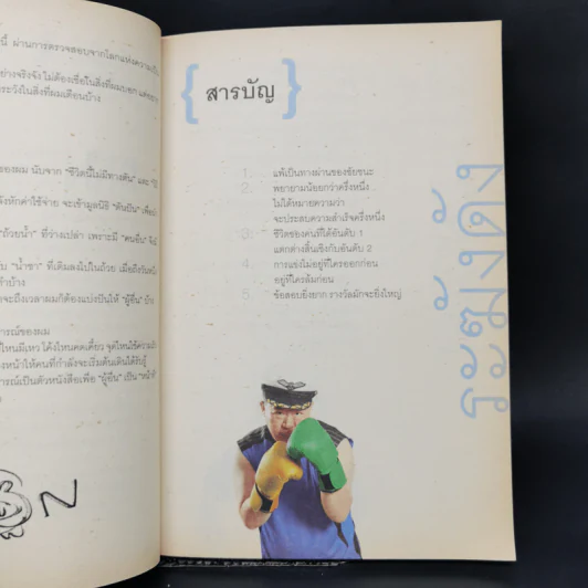 คำตัน แพ้เป็นทางผ่านของชัยชนะ - ตัน อิชิตัน รูปที่ 10