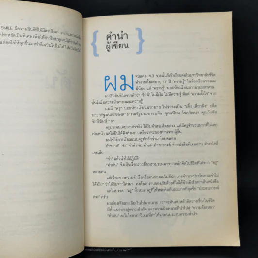 คำตัน แพ้เป็นทางผ่านของชัยชนะ - ตัน อิชิตัน รูปที่ 9
