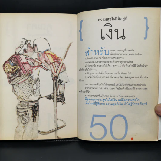 คำตัน แพ้เป็นทางผ่านของชัยชนะ - ตัน อิชิตัน รูปที่ 14