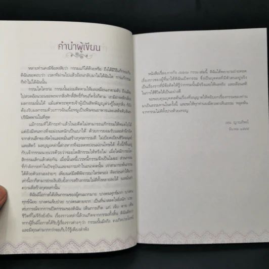ภารกิจ delete กรรม - เจน ญาณทิพย์ รูปที่ 11