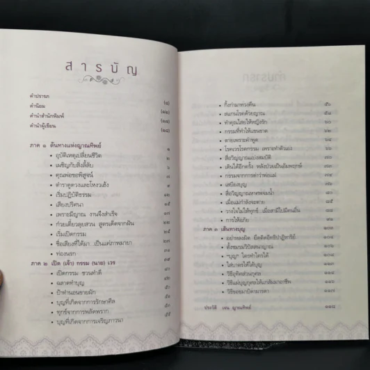 ภารกิจ delete กรรม - เจน ญาณทิพย์ รูปที่ 10