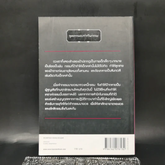 ภารกิจ delete กรรม - เจน ญาณทิพย์ รูปที่ 2