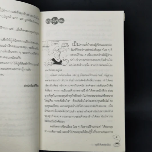 ใครๆก็อยากมีร้านกาแฟ - ยุวดี  ต้นสกุลรุ่งเรือง รูปที่ 9