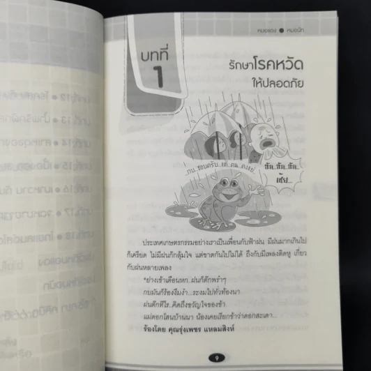 ใครไม่ป่วยยกมือขึ้น ตอน ไทยแลนด์สไตล์ - หมอแดง ดิ อโรคยา (วีระชัย วาสิกดิลก) รูปที่ 11