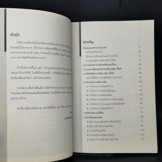 ดูแลไตวาย ฟอกไต เปลี่ยนไต - ปาริชาติ ชมบุญ รูปที่ 9