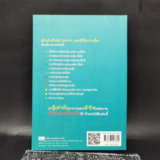 ดูแลไตวาย ฟอกไต เปลี่ยนไต - ปาริชาติ ชมบุญ รูปที่ 2
