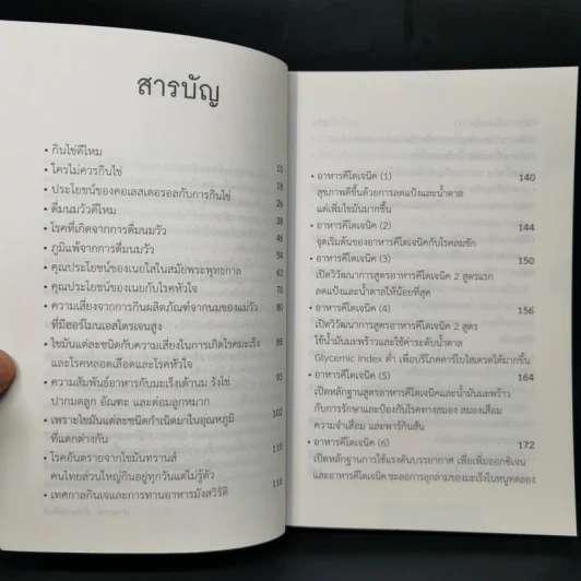โชคดีที่ไม่ไปหาหมอ ปฏิวัติการกิน 1 - ปานเทพ พัวพงษ์พันธ์ รูปที่ 11