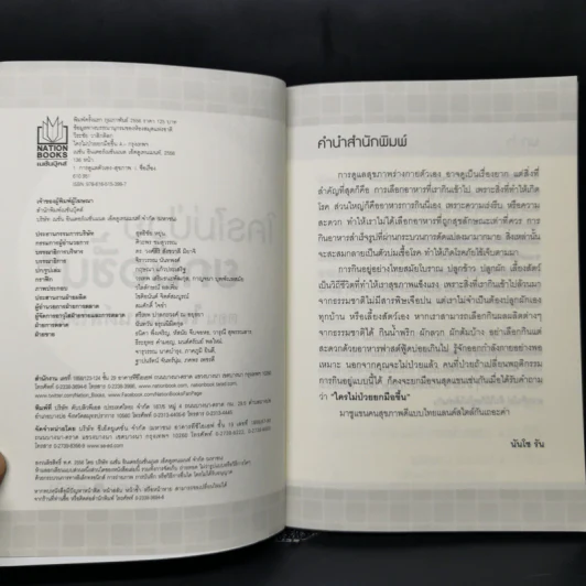 ใครไม่ป่วย ยกมือขึ้น เล่ม 1-4 - หมอแดง ดิ อโรคยา (วีระชัย วาสิกดิลก) รูปที่ 14